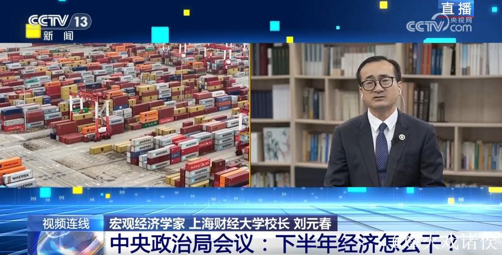 新闻1+1丨中央政治局会议:下半年经济怎么干? 新闻1+1丨中央政治局会议:下半年经济怎么干?