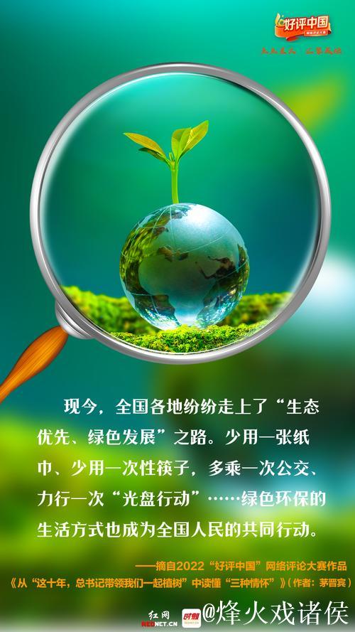 共享美丽中国建设的“绿色密码”——读懂中国的确定性④ 共享美丽中国建设的“绿色密码”——读懂中国的确定性④